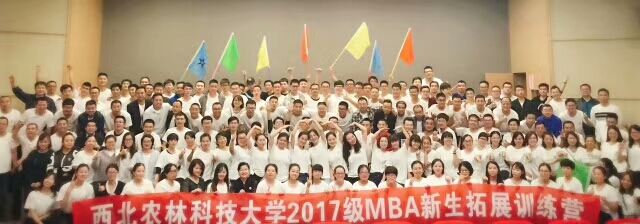 2018年陕西工商管理硕士（MBA）招生简章
