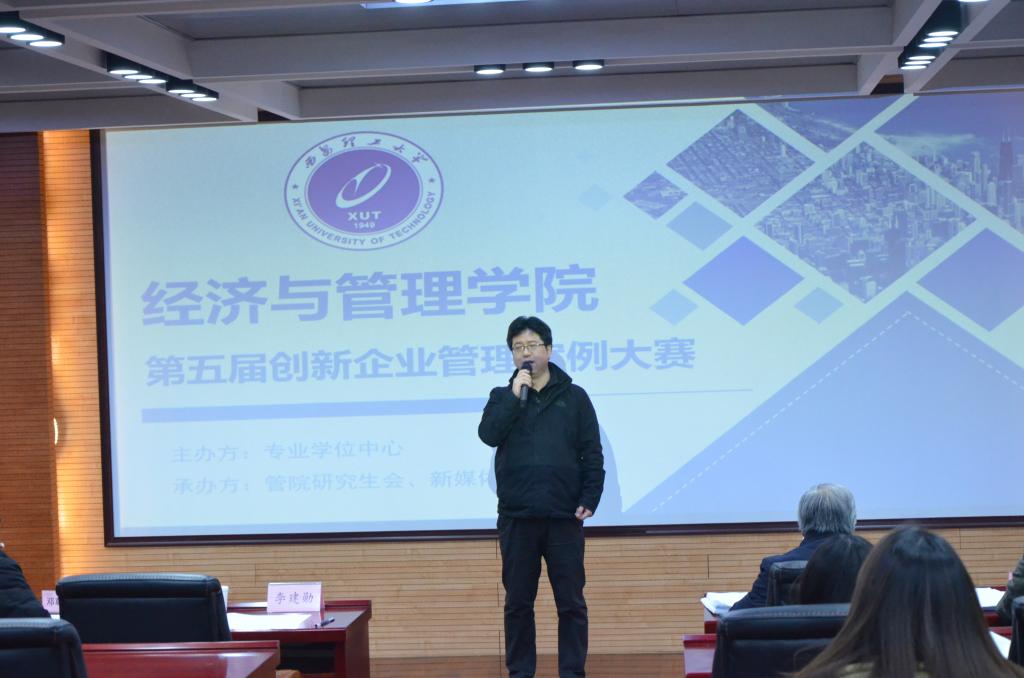 西安理工大学经济与管理学院第五届创新企业管理案例大赛顺利举行