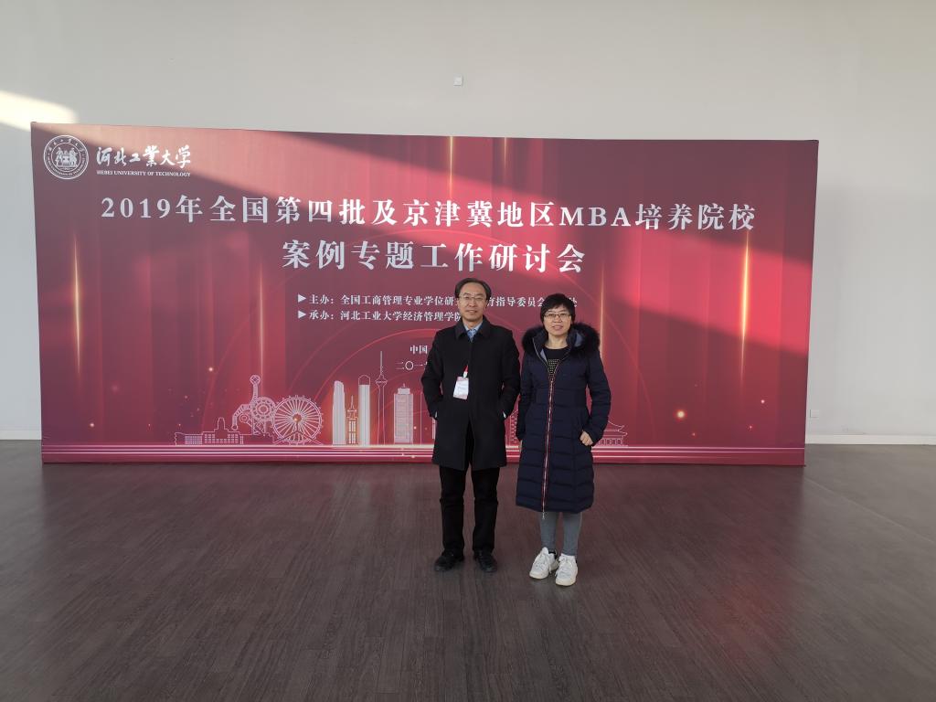 西安工业大学经管学院教师参加MBA培养院校案例专题工作研讨会  