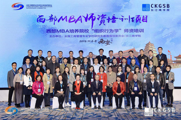 西北农林科技大学MBA任课教师参加西部MBA培养院校“组织行为学”师资培训