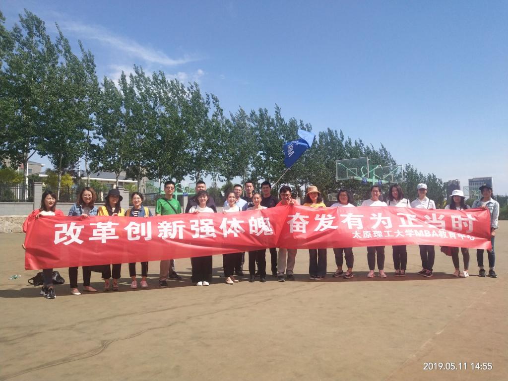 太原理工大学MBA教育中心组织开展课外实践活动