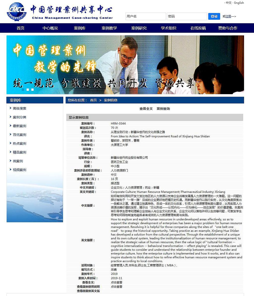 太原理工大学经济管理学院教学案例入选中国管理案例共享中心案例库