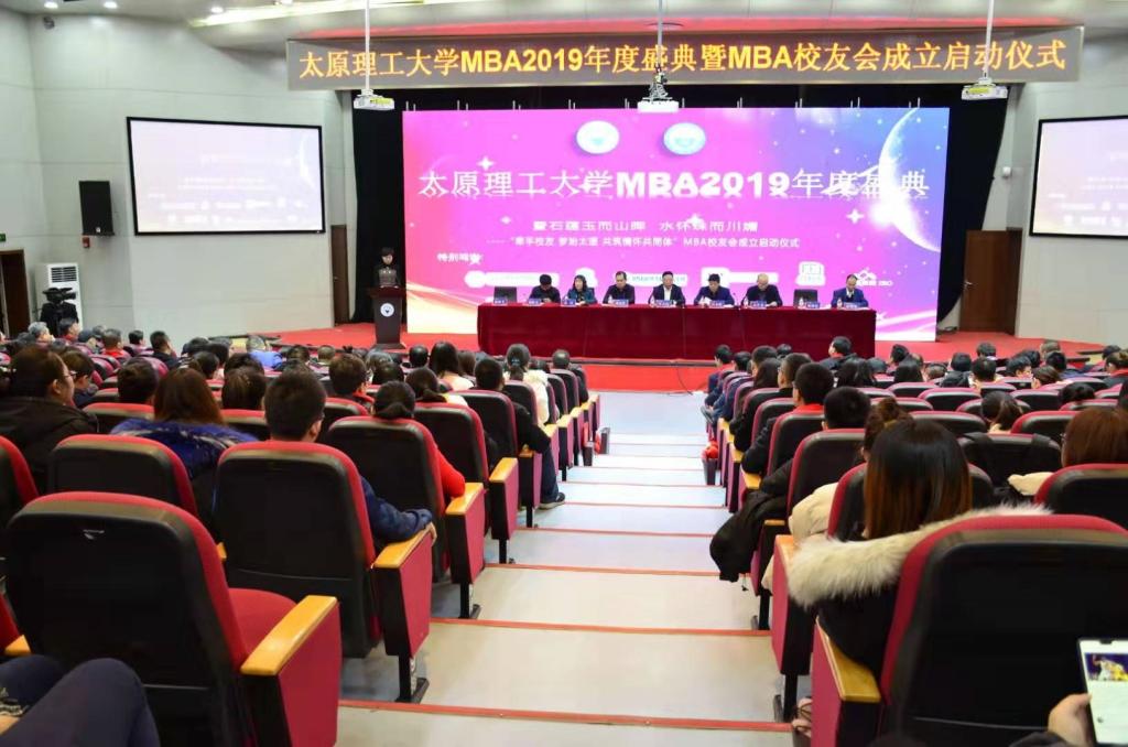 太原理工大学MBA2019年度盛典暨MBA校友会成立启动仪式隆重举行