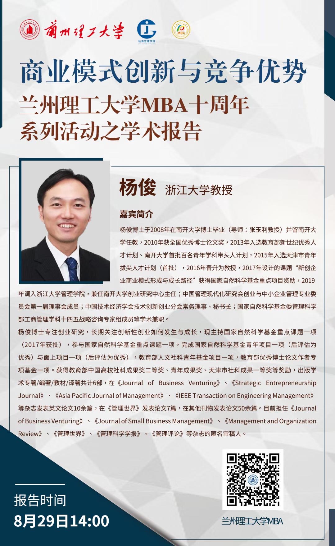 兰州理工大学MBA十周年成功举办内容丰富的系列学术讲座