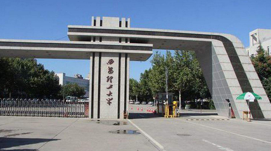 西安理工大学