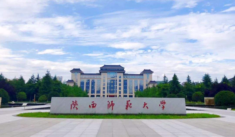 陕西师范大学