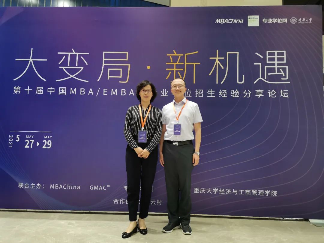 内蒙古工业大学MBA中心代表参加第十届中国MBA/EMBA暨专业学位招生经验分享论坛