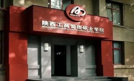 陕西工商管理硕士学院杨希文书记一行赴西安理工大学交流MBA入学考试相关工作
